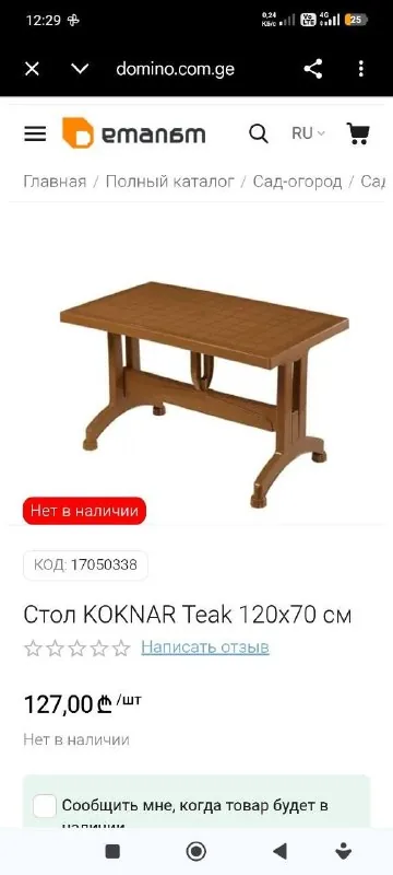 Пластмассовый садовый стол 1