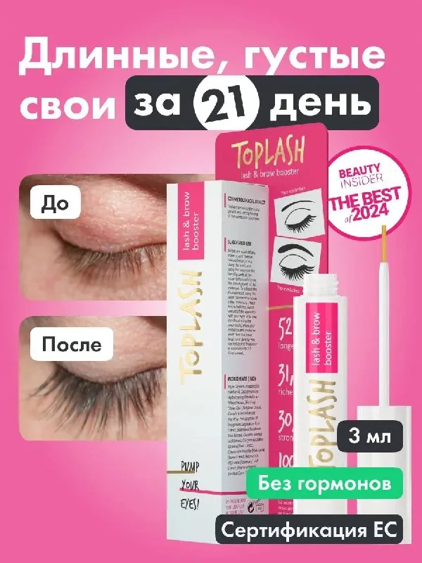 Сыворотка для роста ресниц 1