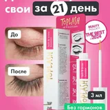 Сыворотка для роста ресниц 1
