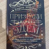 Книги Jane Austen, Делия Оуэнс, Эмили Карпентер, Карен Эбботт, Суджата Масси, Кэролайн Лоуренс, Оливия Мэннинг 4