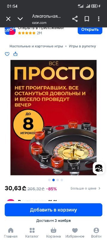Алкорулетка новая 2