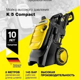 Karcher M 5 Compact, мойка высокого давления 2