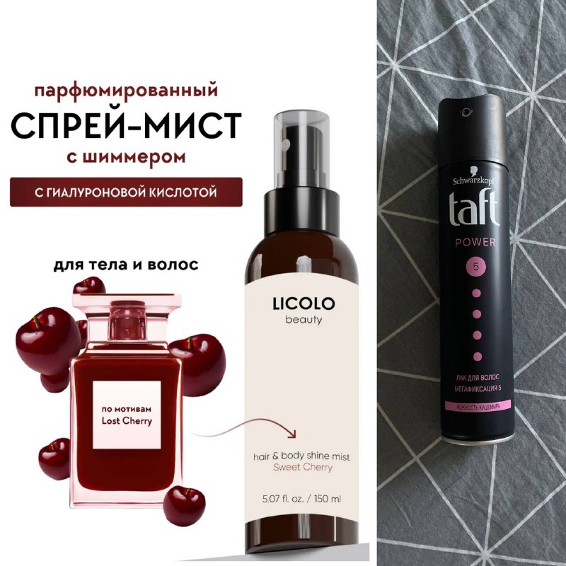 Парфюмированный спрей-мист с шиммером, Лак для волос Taft