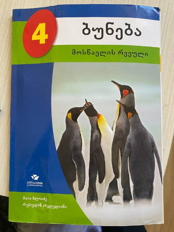 Рабочая тетрадь по природе 4 класс