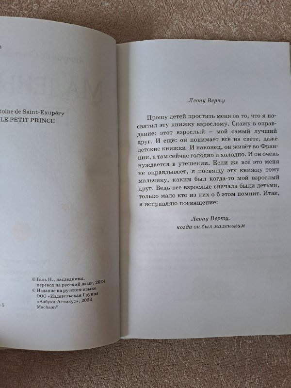 Книга Маленький Принц новая 2