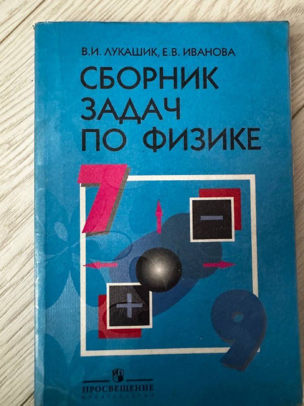 Учебники 7-9 класс Алгебра, Биология, Физика, Математика, Химия 4