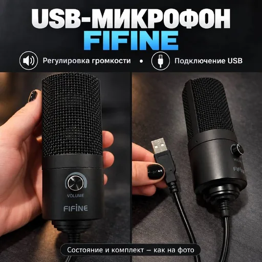 FIFINE USB microphone