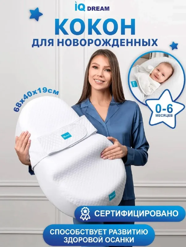 Кокон для новорожденных 1