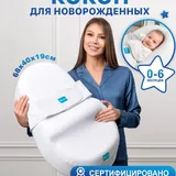 Кокон для новорожденных 1