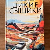 Книги: «Одеяла», «Дикие сыщики», «У нас дома животные», «Сегодня последний день остатка твоей жизни», Вирджиния Вульф, «Движущиеся картинки» 3