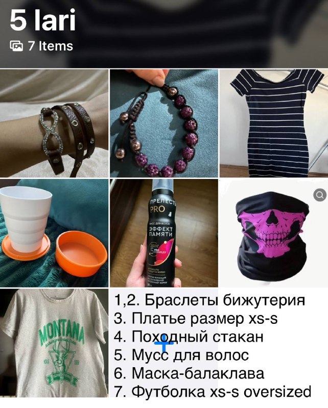Браслеты, платье, походный стакан, мусс, маска, футболка