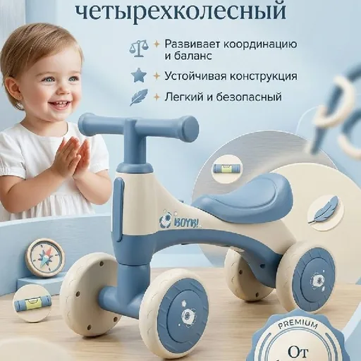 Детский беговел-каталка