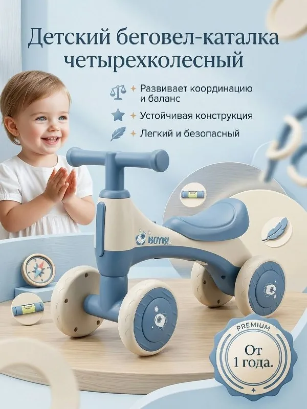 Детский беговел-каталка
