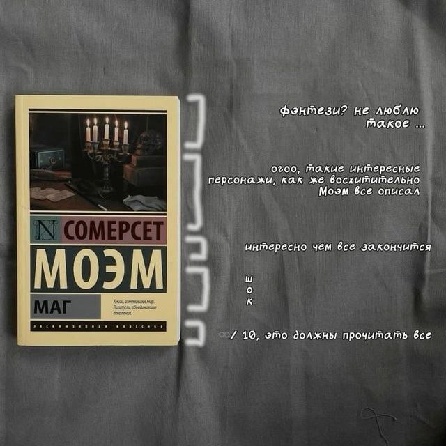 Книга Н. Сомерсет Моэм Маг 2