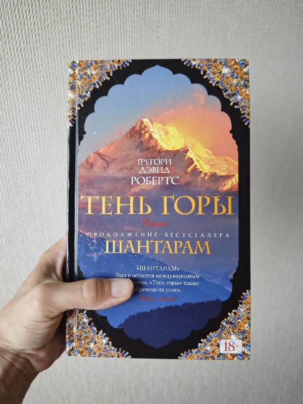 Книга Тень горы твердый переплет
