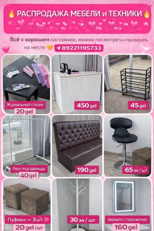 Ресепшн, диван, пуфики, журнальный столик, стеллаж, рейл, вешалка, барный стул, зеркало с подсветкой