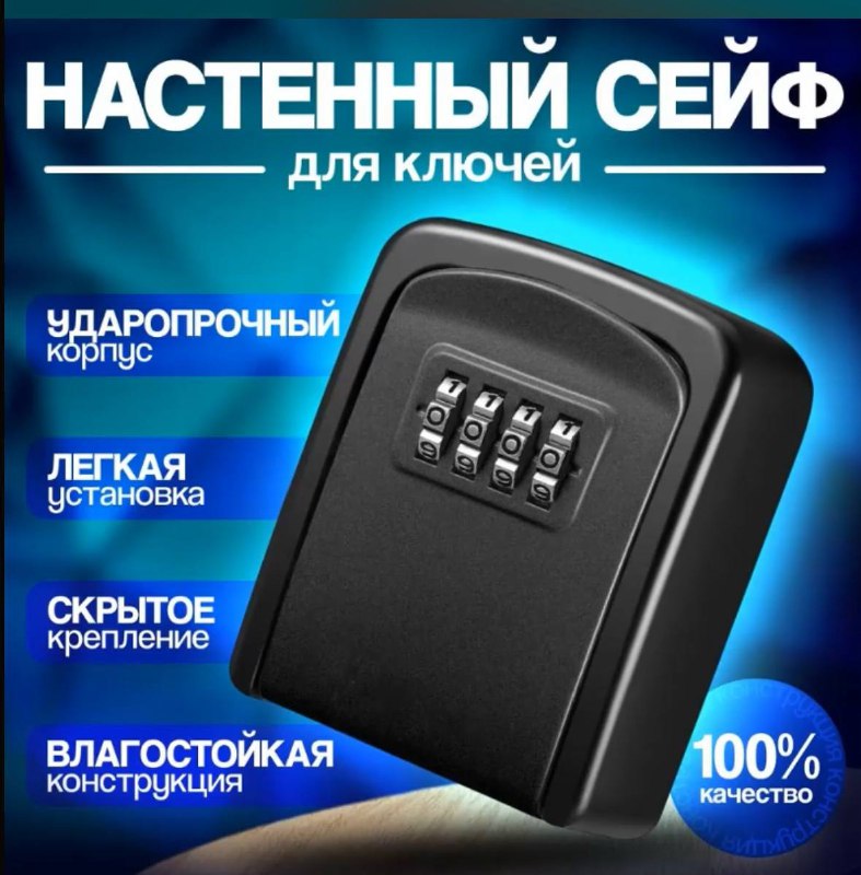 Мини сейф для ключей, всепогодная ключница
