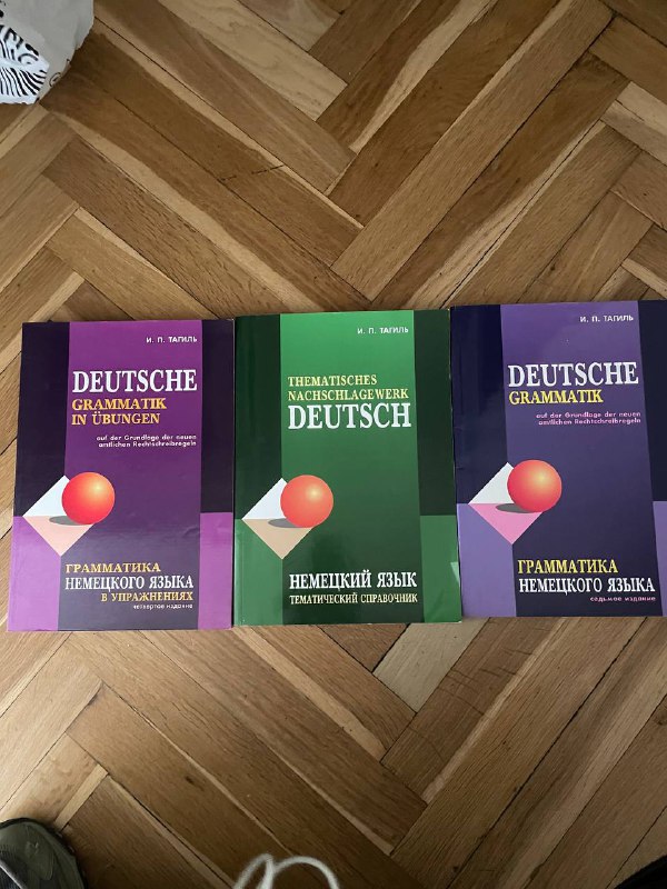 Книги по немецкому языку