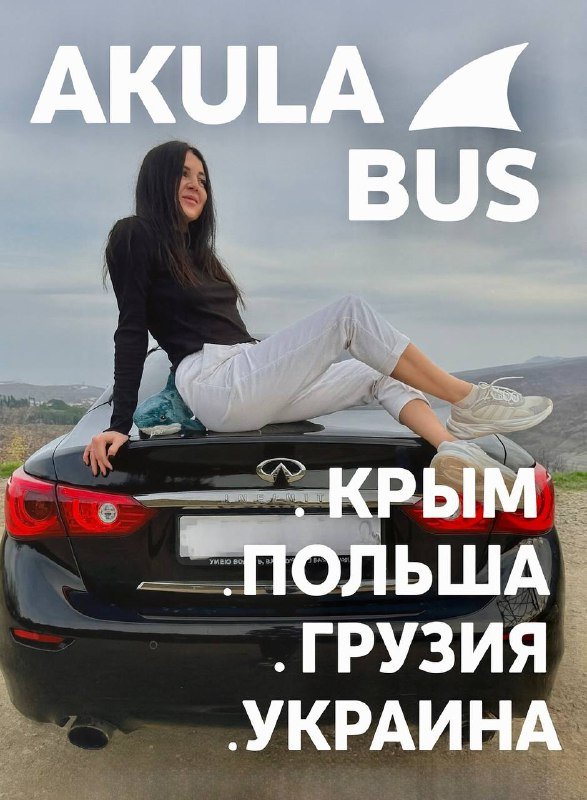 Пассажирские перевозки Крым Польша Грузия Украина