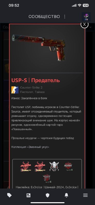 Скин Usp-s Предатель Закалённое в боях