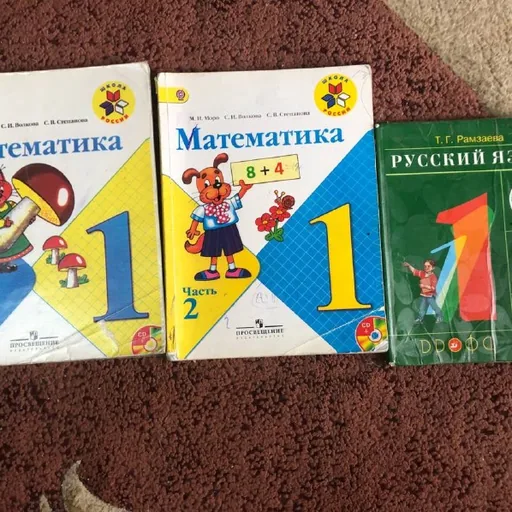 Учебники, книги 1, 2, 3 класс
