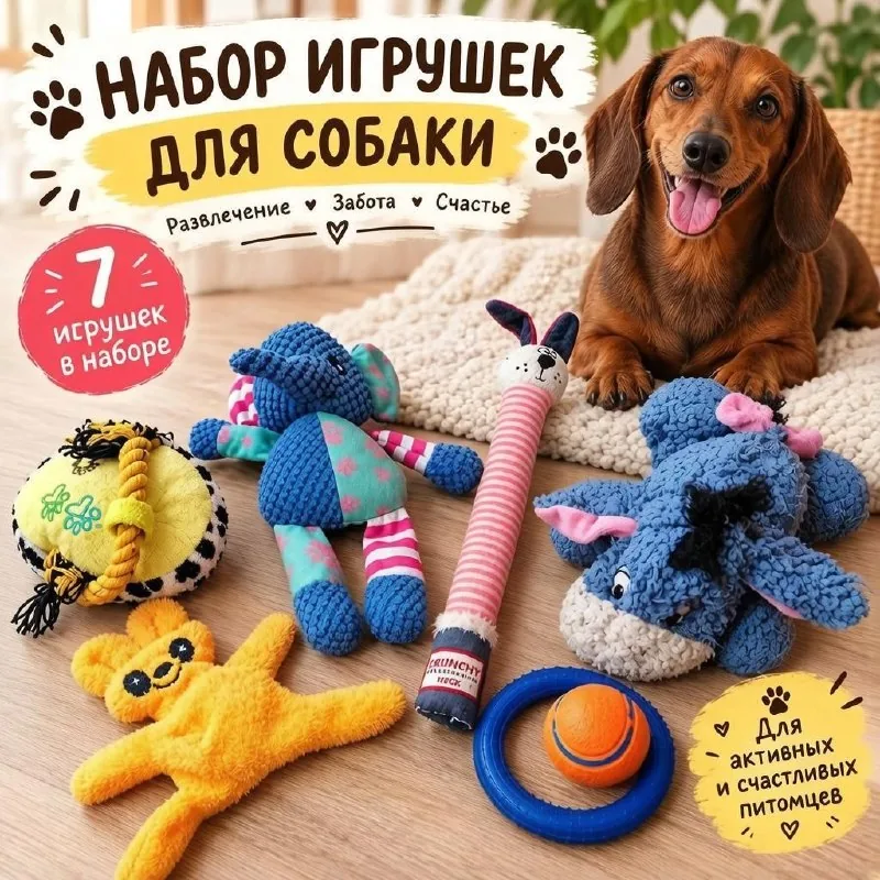 Игрушки для небольшой собаки