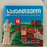 Куртка, фонарь, деревянная тарелка, кружки, книга, шарф, ботинки, обогреватель, учебник 5
