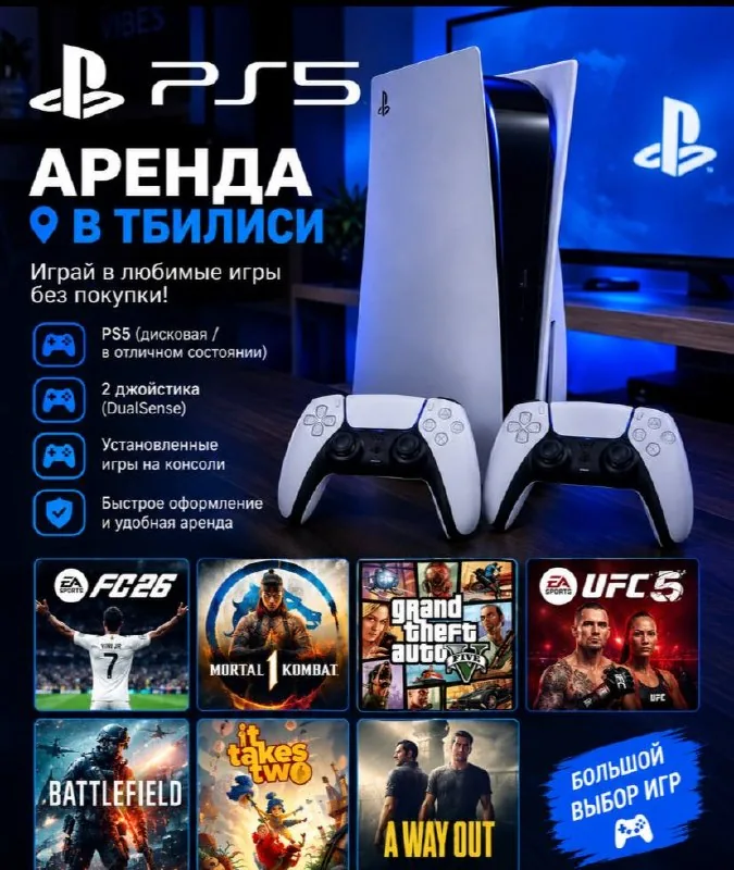 Аренда PS5 с двумя геймпадами