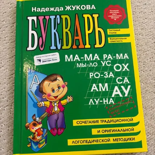 Букварь