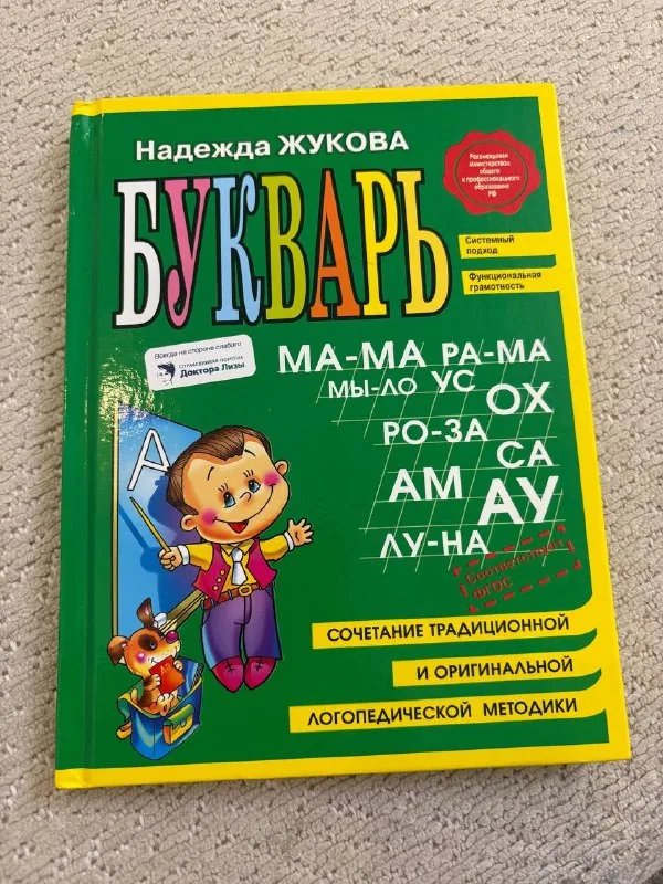Букварь