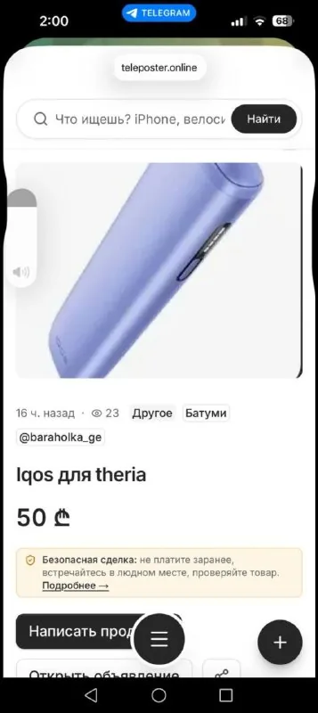 Iqos для terеa