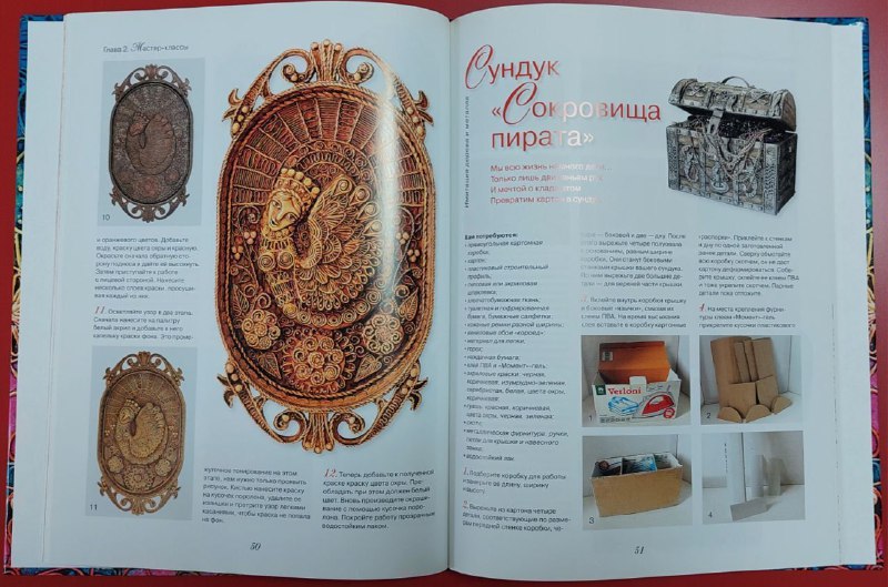 Книга по технике пейп-арт 4