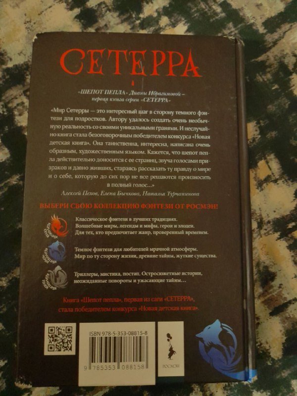 Книги Помнишь меня, Сетерра, Труп в библиотеке, Замри 4