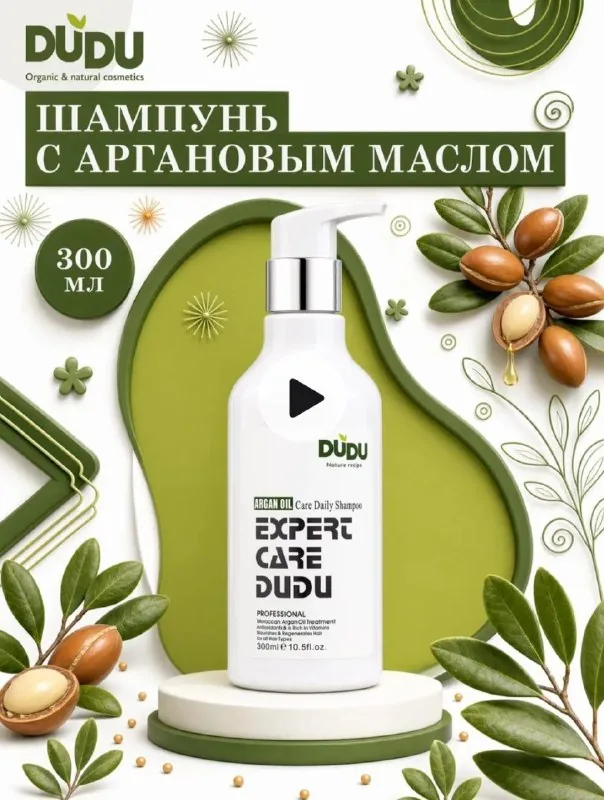 Шампунь с аргановым маслом