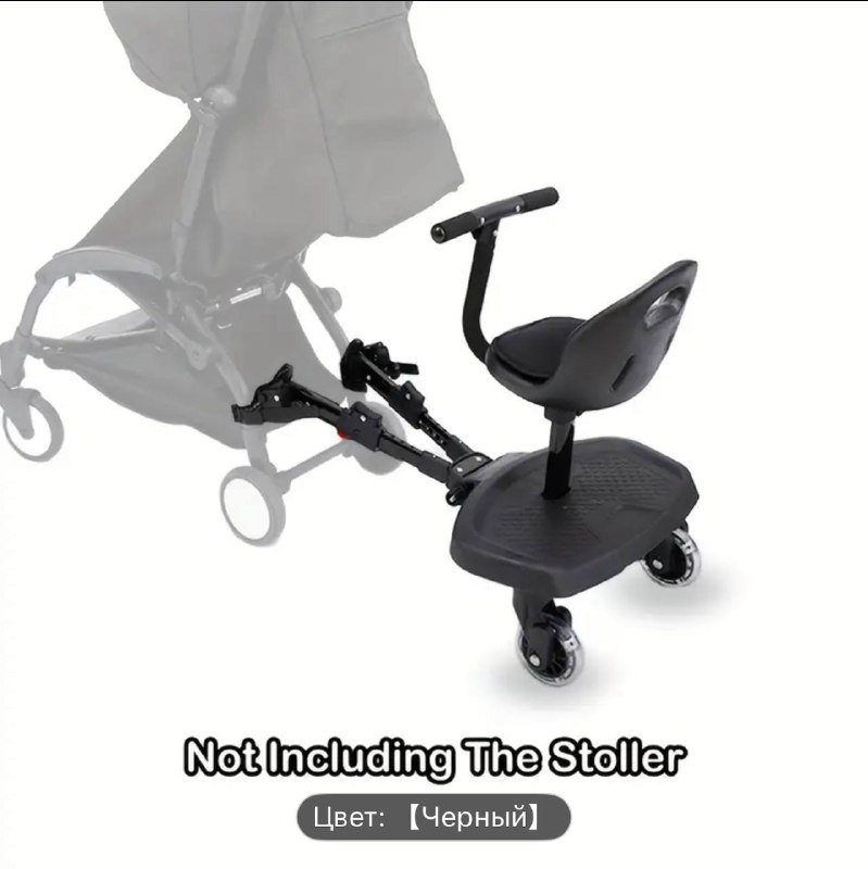 Универсальная подножка-сиденье для второго ребенка к коляске
